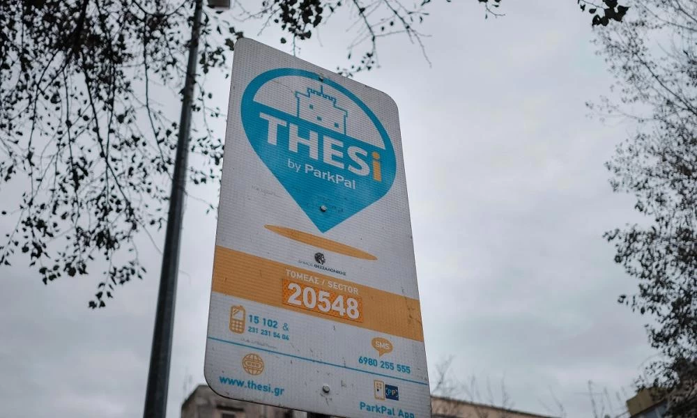 Θεσσαλονίκη: Πότε είναι οι αιτήσεις για την κάρτα στάθμευσης